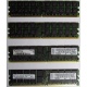 IBM 73P2871 73P2867 2Gb (2048Mb) DDR2 ECC Reg memory (Елец)