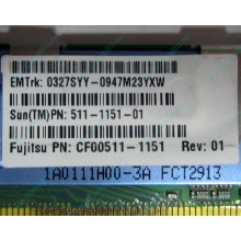 Серверная память SUN (FRU PN 511-1151-01) 2Gb DDR2 ECC FB в Ельце, память для сервера SUN FRU P/N 511-1151 (Fujitsu CF00511-1151) - Елец
